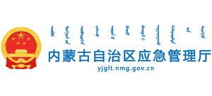 内蒙古自治区应急管理厅logo,内蒙古自治区应急管理厅标识