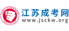 江苏成人高考网