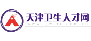 天津卫生人才网